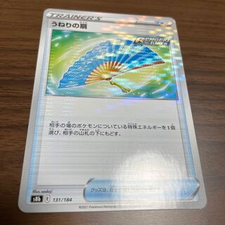 Swell fan mirror Fabricate