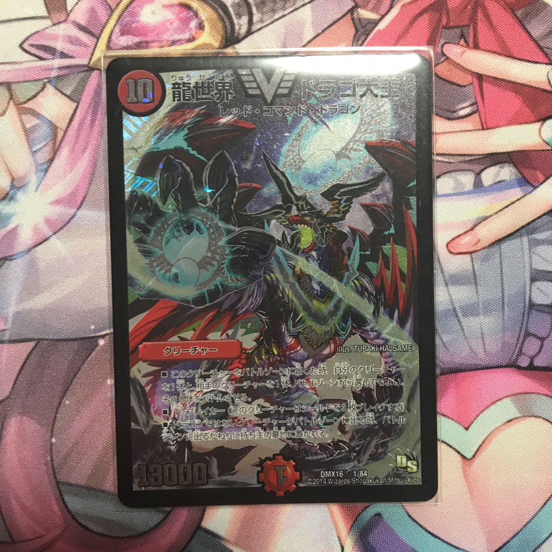 ドラゴ大王 初期