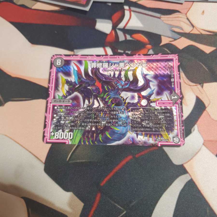 罪修羅ジャ悪ペンドラ