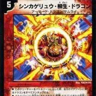 シンカゲリュウ柳生ドラゴン 1枚