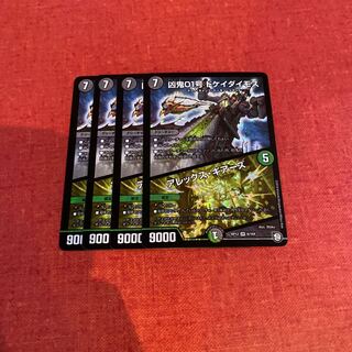 即日発送　ドケイダイモス　アレックスギアーズ