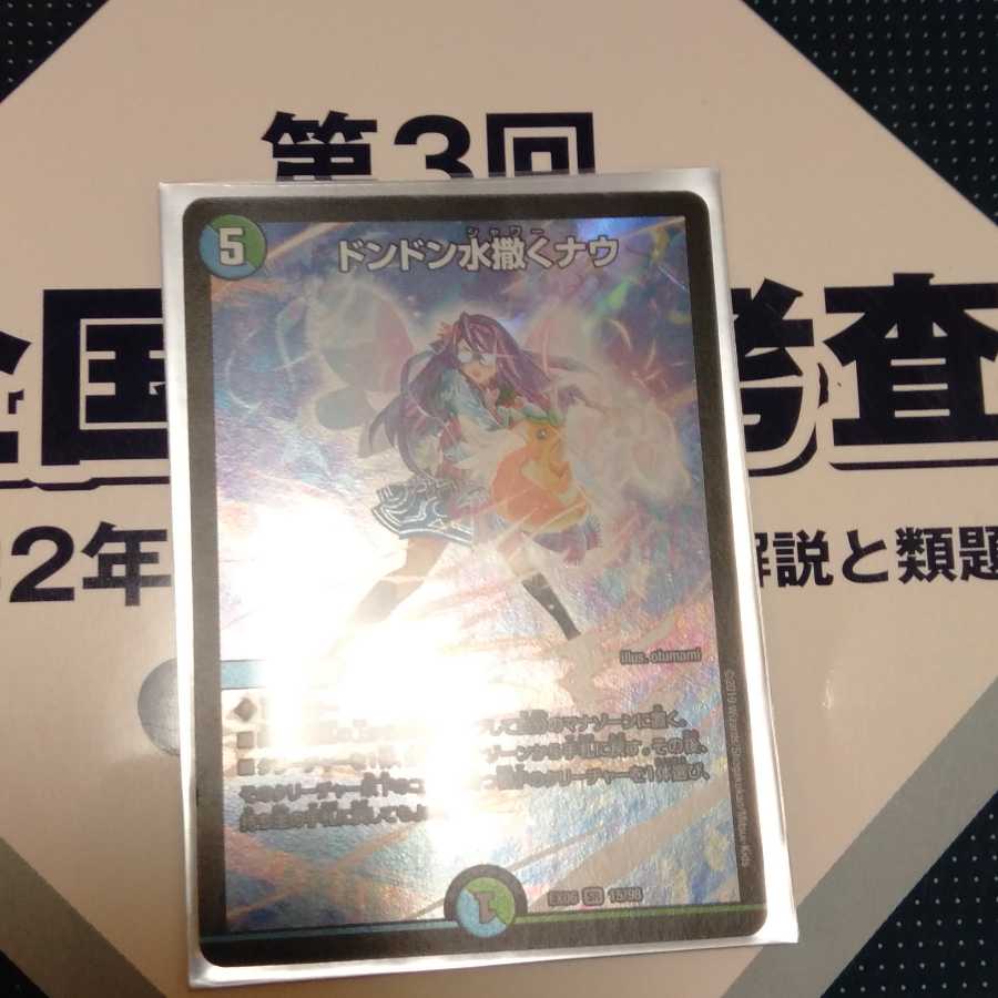 ドンドン水撒くナウ