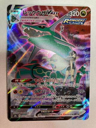 レックウザVMAX CSR