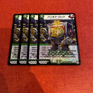 即日発送　バンオクロック 4枚セット バンオク・ロック