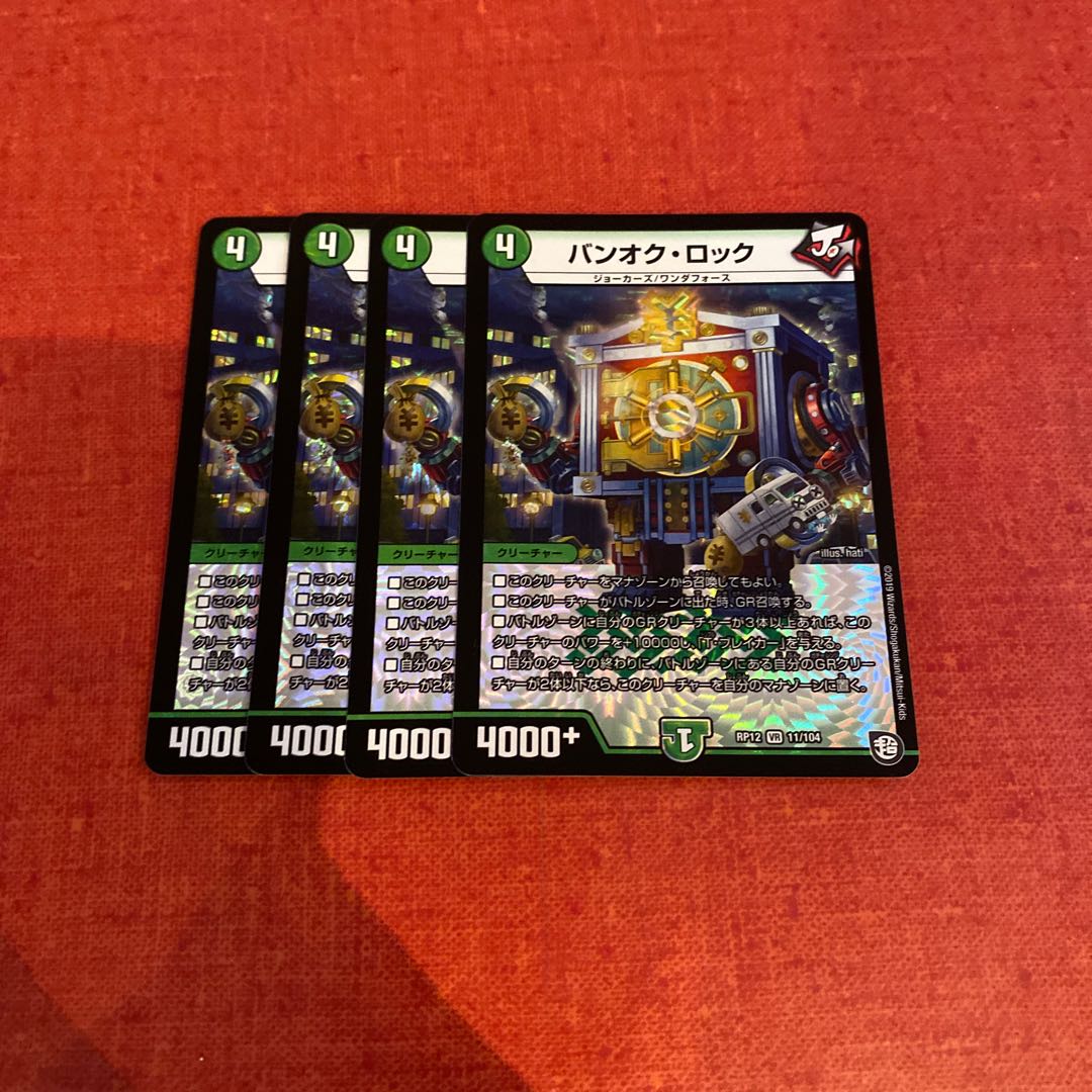 即日発送　バンオクロック 4枚セット バンオク・ロック