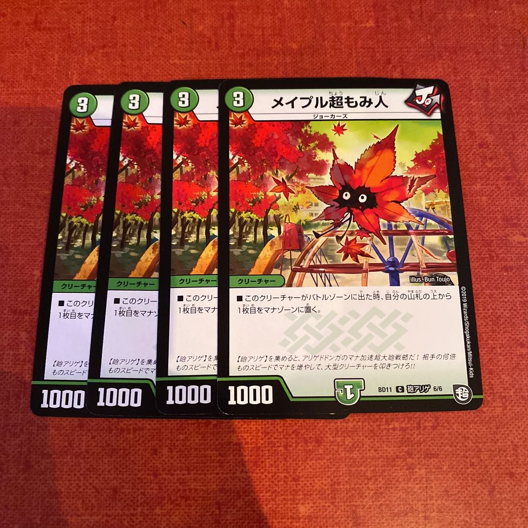 即日発送 メイプル超もみ人 4枚