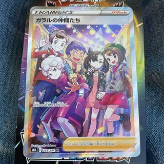 早い者勝ち！！　ガラルの仲間たち