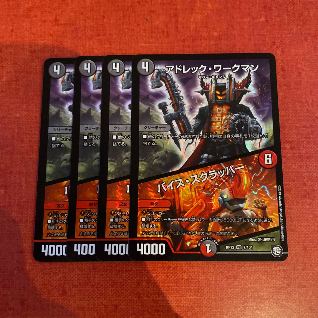 即日発送　アドレック・ワークマン/バイススクラッパー　4枚