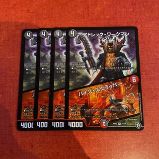 即日発送　アドレック・ワークマン/バイススクラッパー　4枚