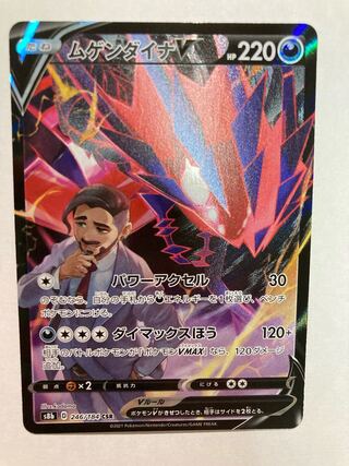 ムゲンダイナV CSR