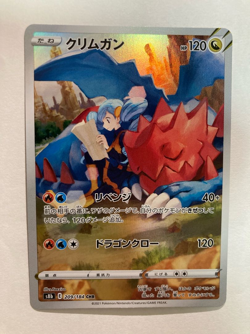 みにま様専用 クリムガン CHR、カラマネロCHR