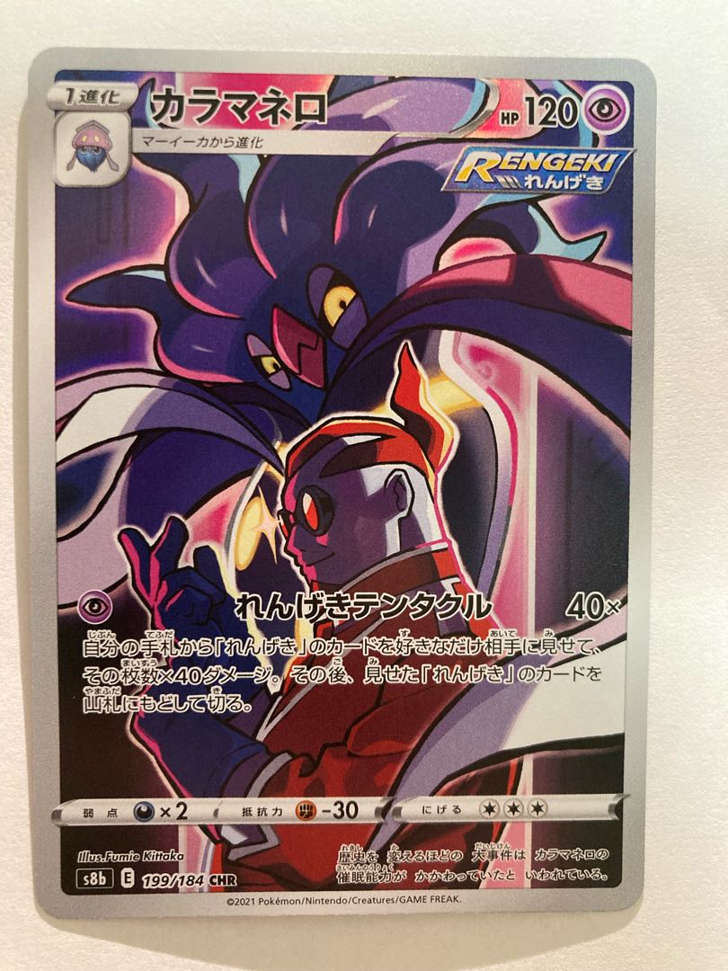 みにま様専用 クリムガン CHR、カラマネロCHR