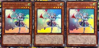 遊戯王 ステイセイラ・ロマリン ウルトラレア  三枚セット