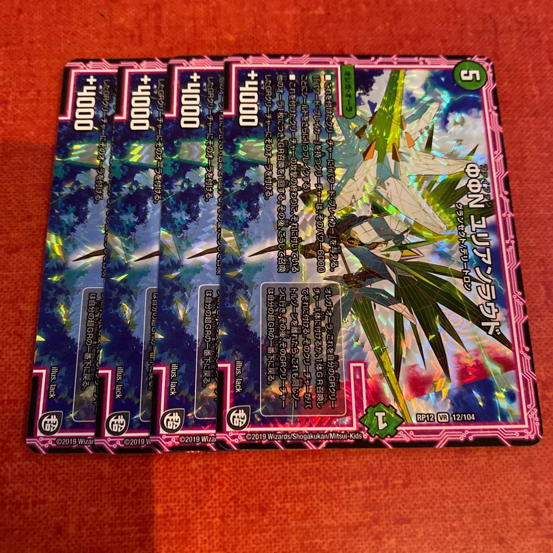 即日発送　ユリアンラウド 4枚セット