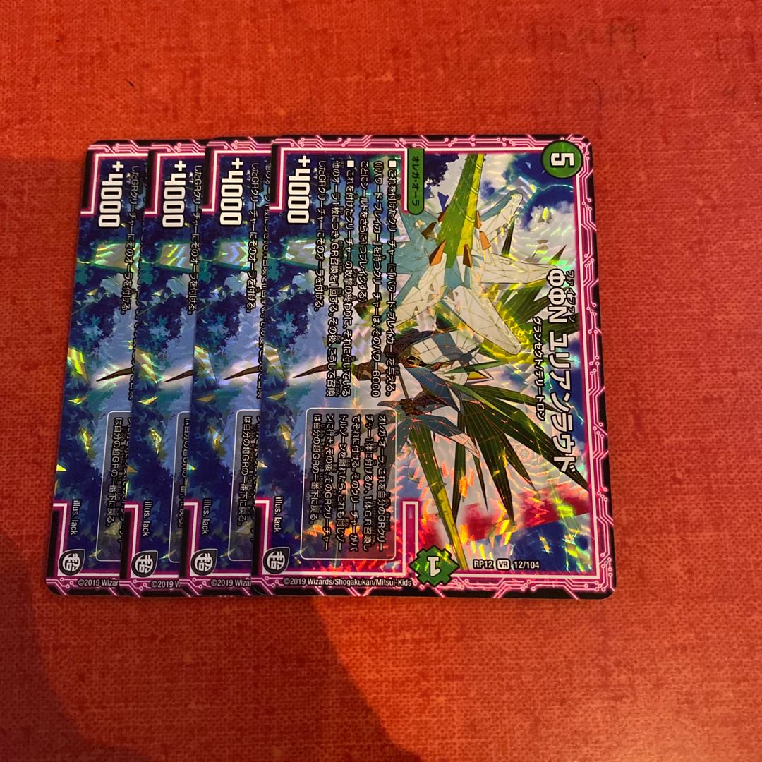 即日発送 ユリアンラウド 4枚セット