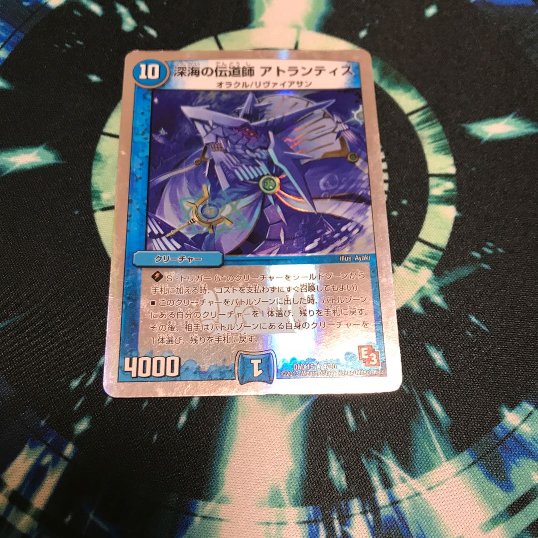 アトランティス 1枚