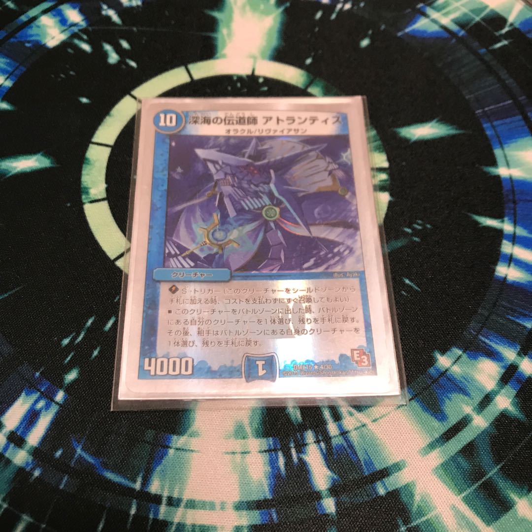 アトランティス 1枚