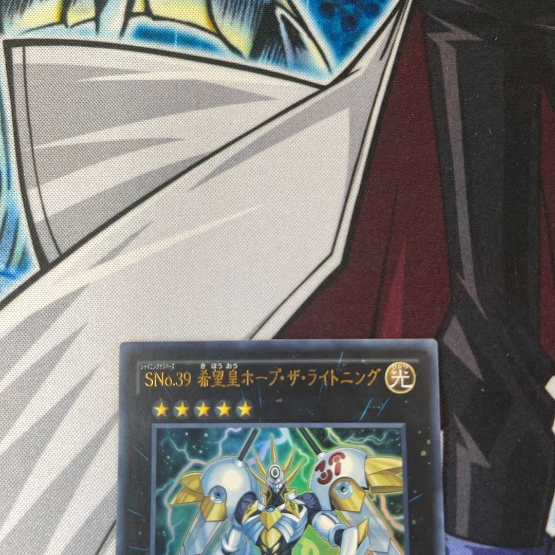 SNo.39 希望皇ホープ・ザ・ライトニング　ウルトラレア
