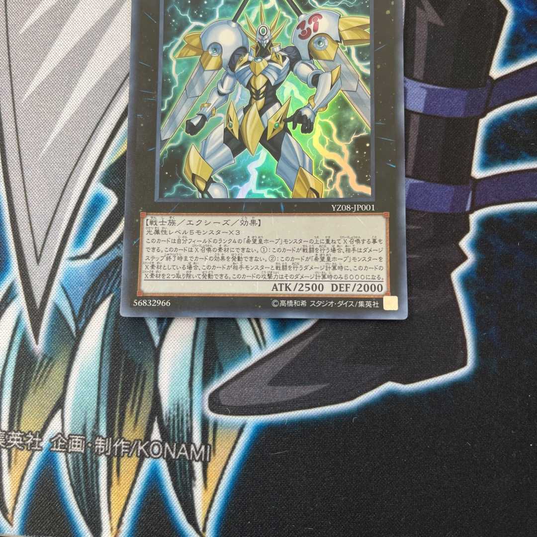 SNo.39 希望皇ホープ・ザ・ライトニング　ウルトラレア