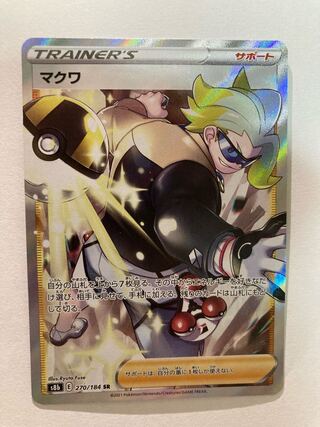 マクワ SR