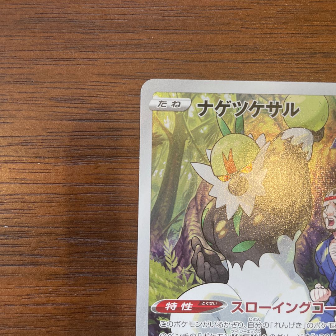 ナゲツケサル Chrの通販 Tok Magi トレカ専用フリマアプリ