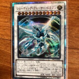 シューティング・クェーサー・ドラゴン 20thシークレットレア