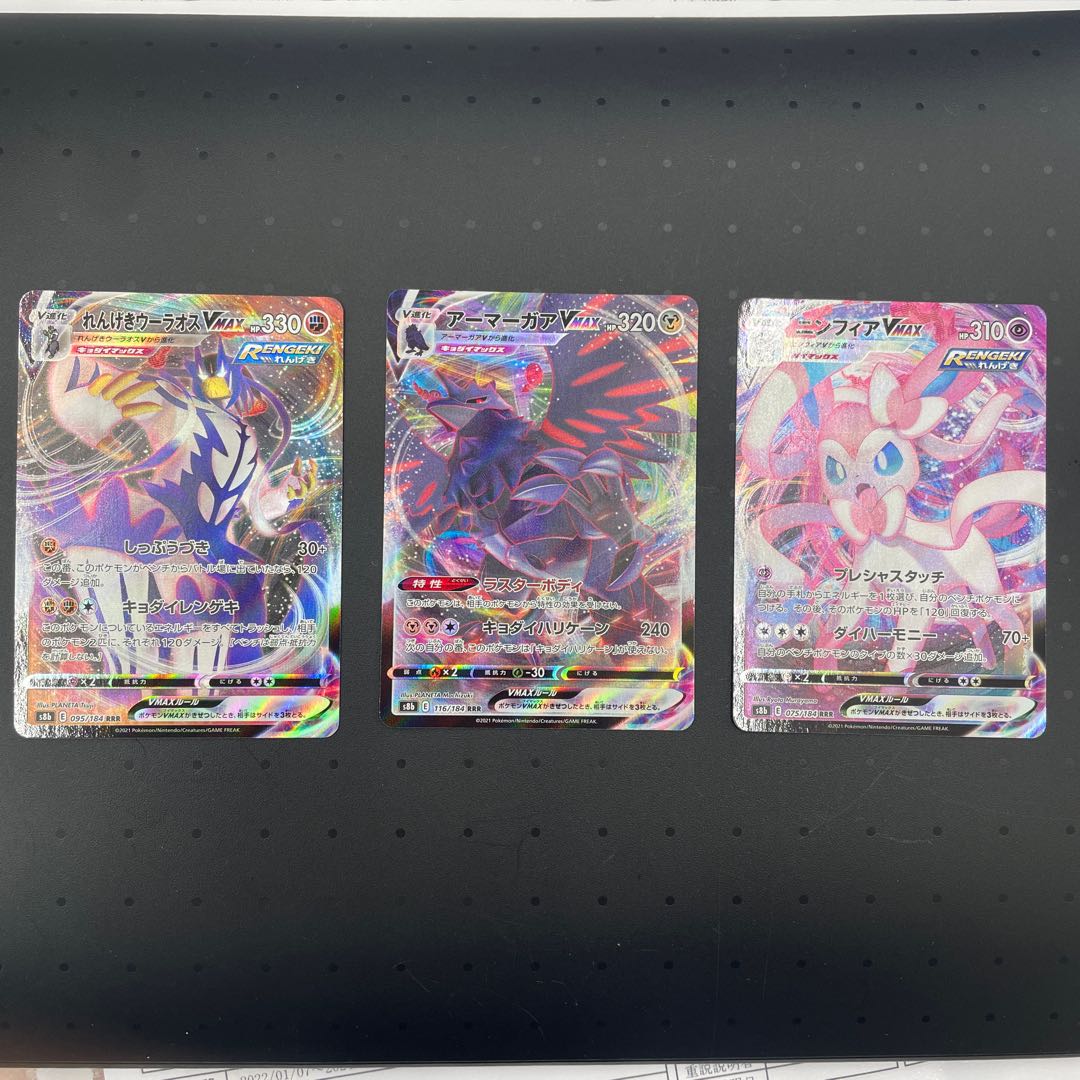 VMAXクライマックス RRR3枚セット