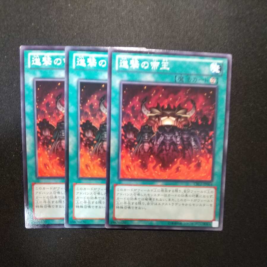 進撃の帝王 ノーマル