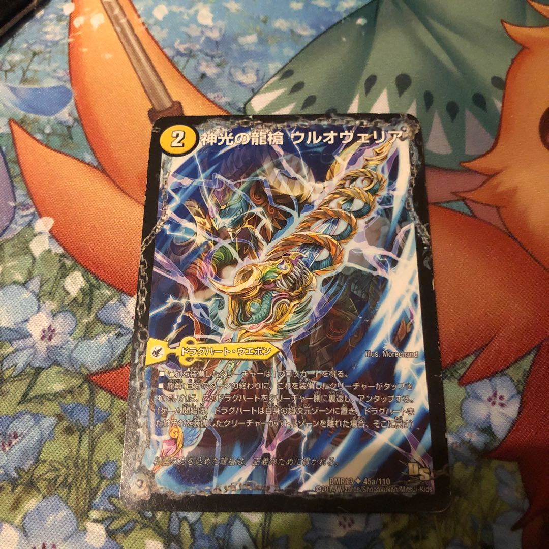 神光の龍槍 ウルオヴェリア 神光の精霊龍ウルティマリア