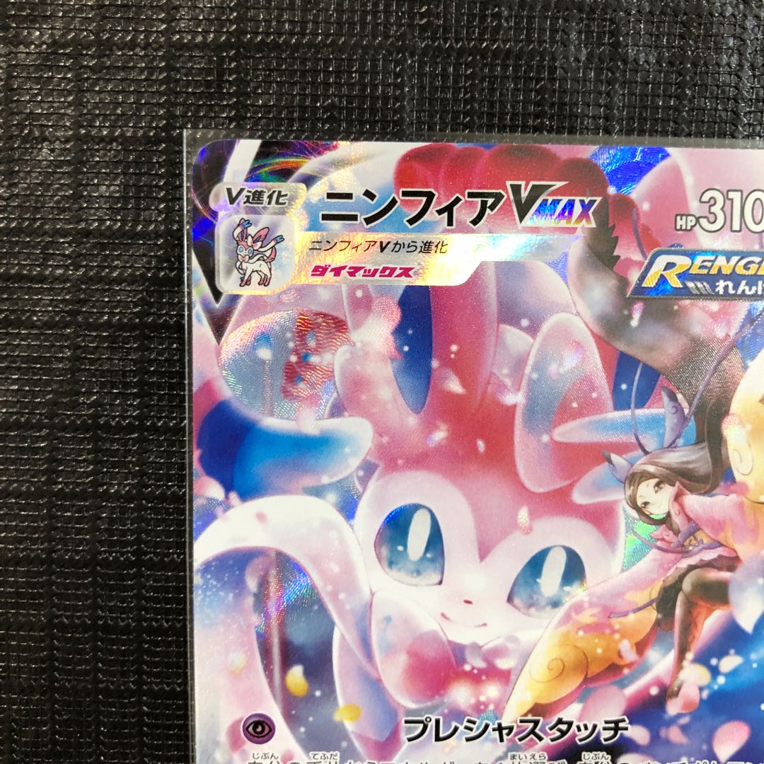 ニンフィアVMAX CSR