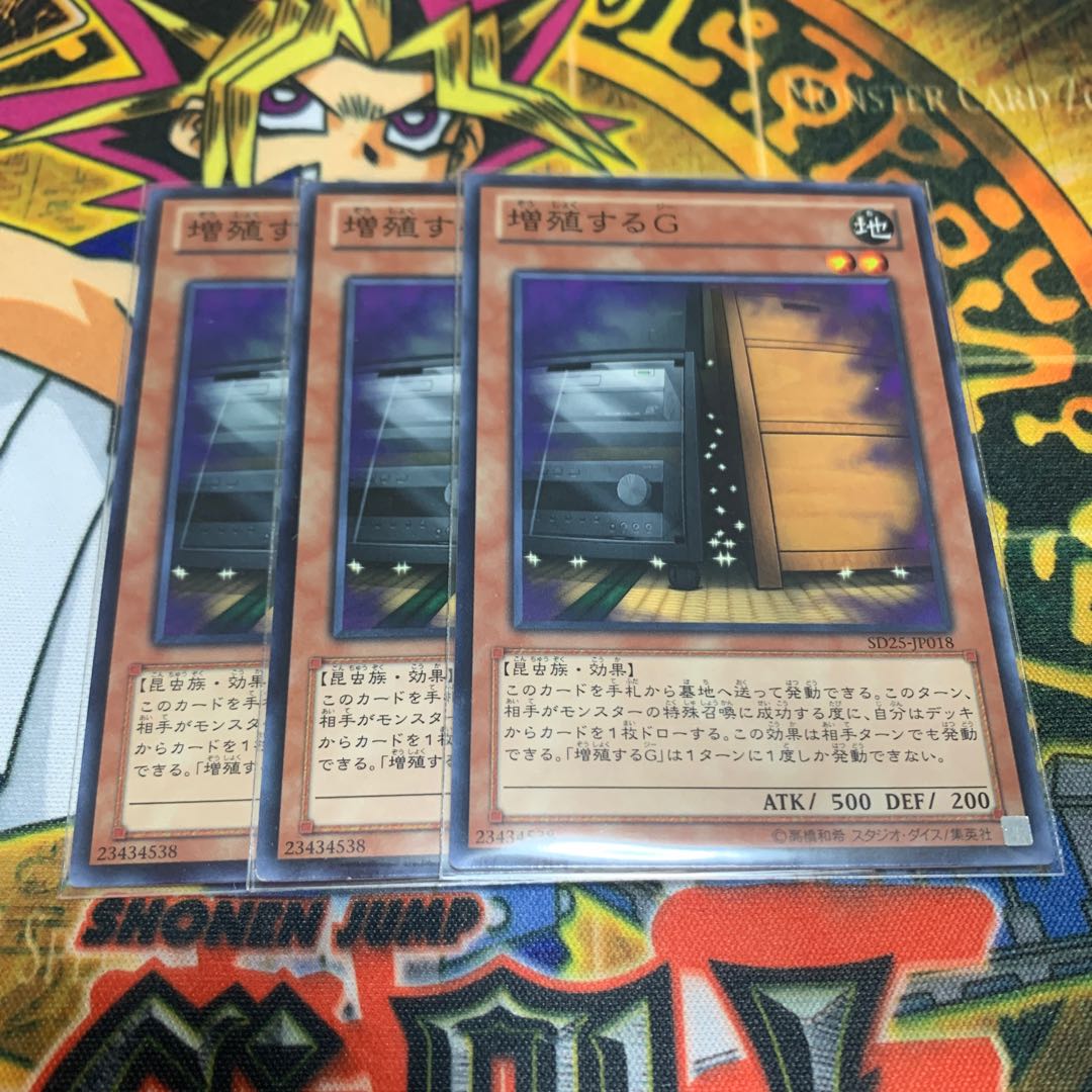 増殖するG ノーマル3枚