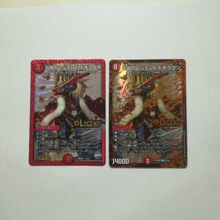 伝説のレジェンドドギラゴン