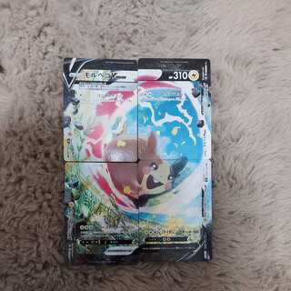 モルペコV-UNION　四枚