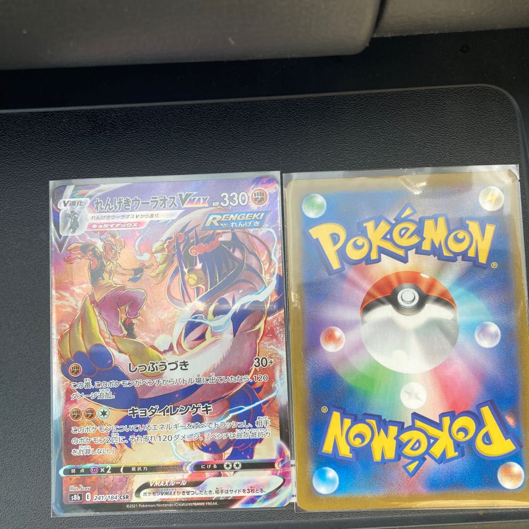 れんげきウーラオスVMAX UR CSRセット