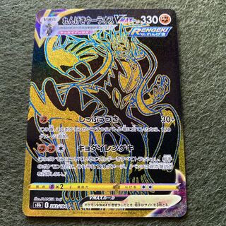 れんげきウーラオスVMAX UR