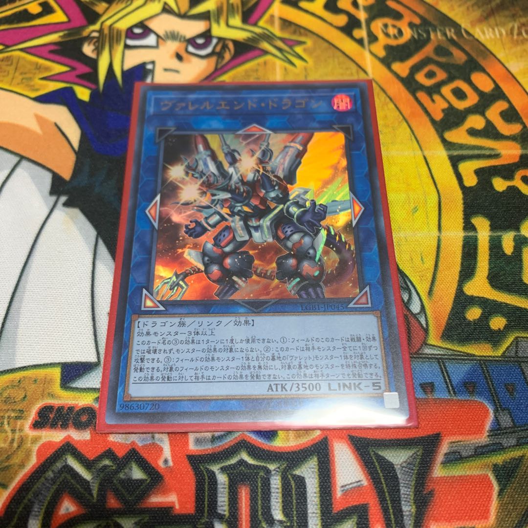 ヴァレルエンドドラゴン ウルトラ