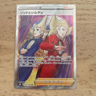 ソッドとシルディ