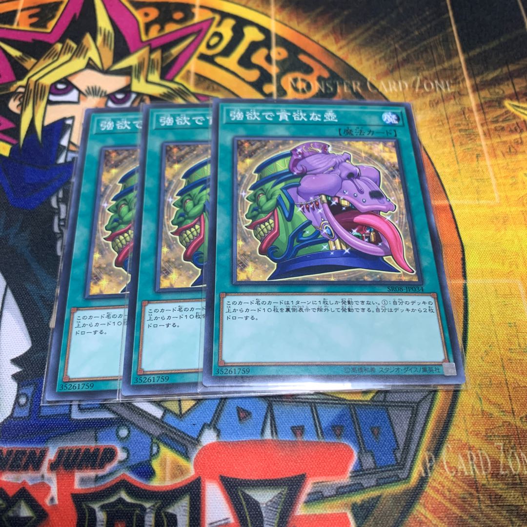 強欲で貪欲な壺 ノーマル3枚