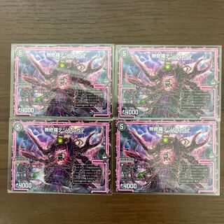 #94 【4枚】無修羅デジルムカデ