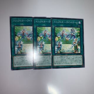 トリックスター・ライトステージ 3枚