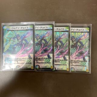 【値下げ中】Disアイ・チョイス