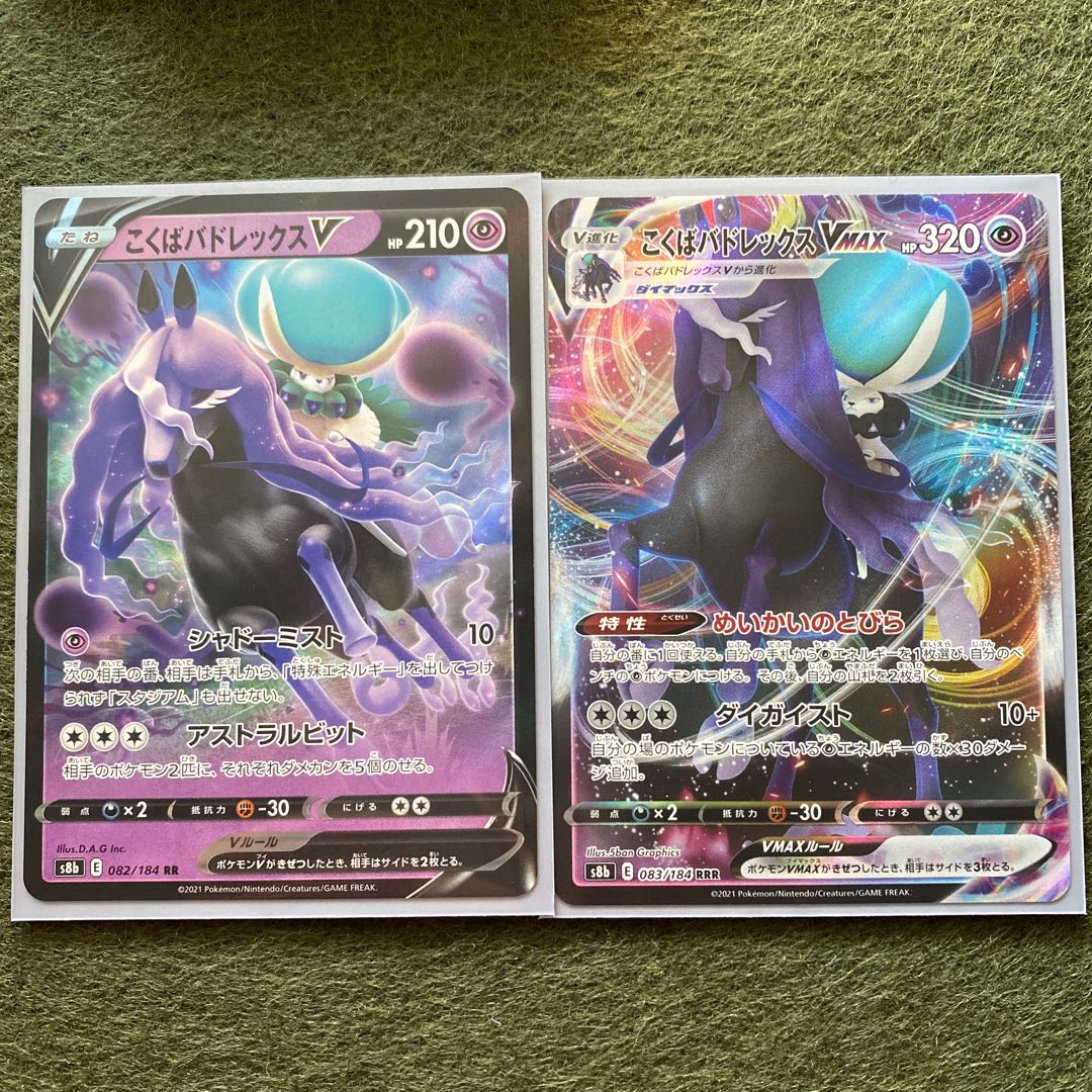 こくばバドレックスVMAX RRR 他