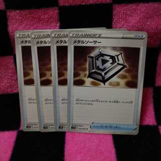 メタルソーサー