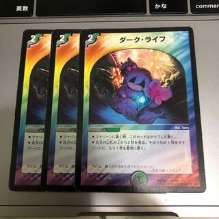 ダークライフ3枚