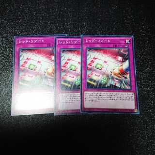 遊戯王 レッドリブート