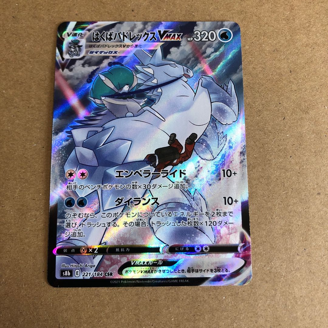 Hakuba Budrex VMAX CSR