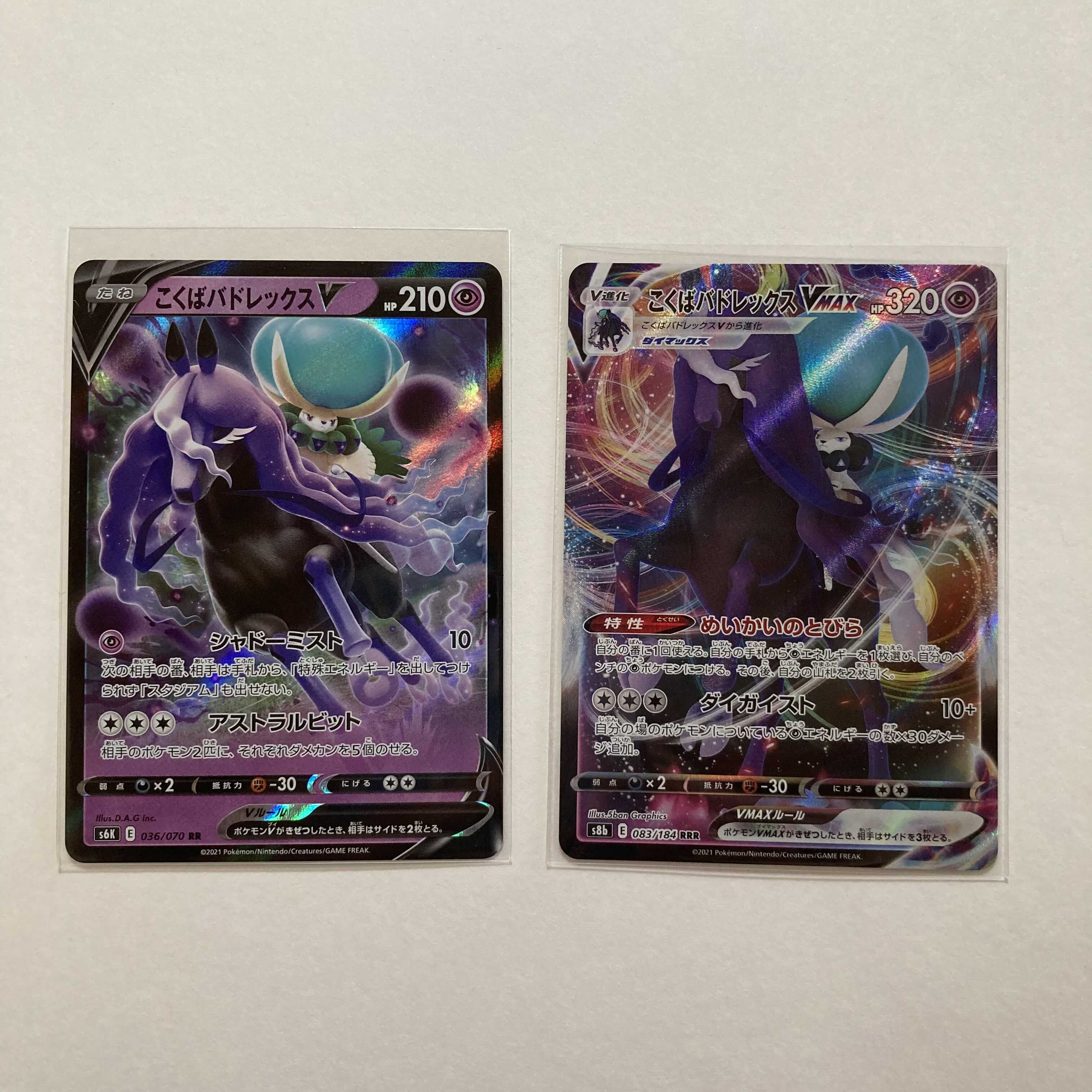 こくばバドレックスVMAX V セット　RRR RR