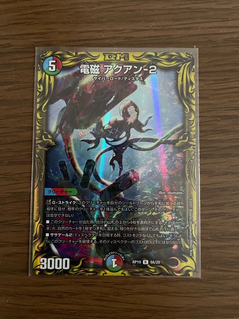 電磁 アクアン-2(20thSPレア仕様) a版