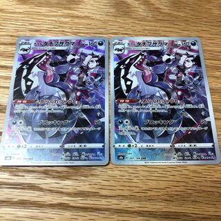 ガラルタチフサグマ CHR2枚セット