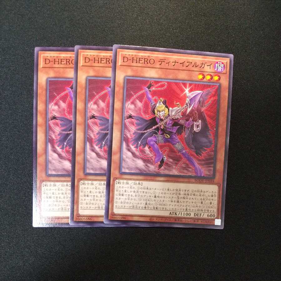 D-HERO ディナイアルガイ ノーマル